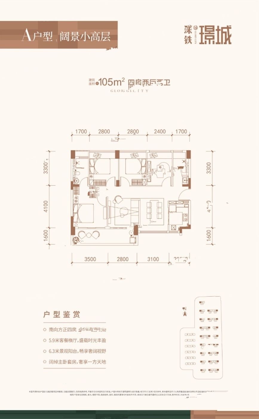 深铁璟城4室2厅2卫105㎡户型图