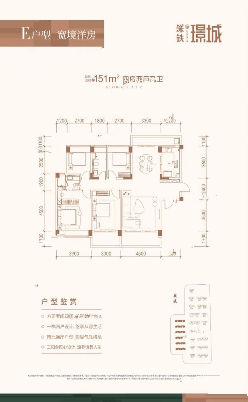 深铁璟城4室2厅2卫151㎡户型图