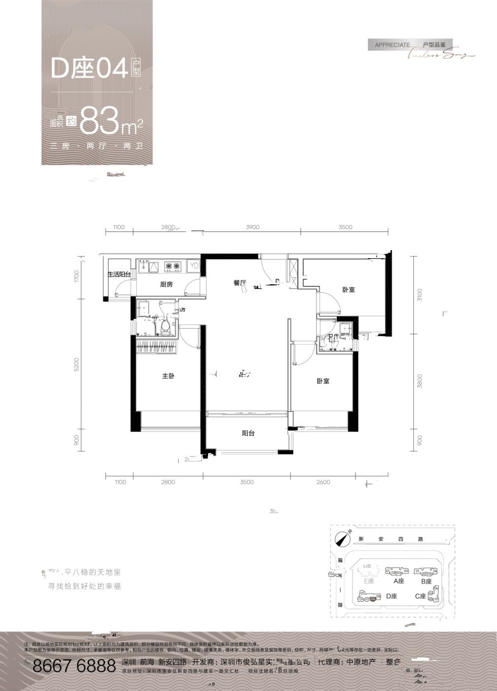 玖玖颂阁3室2厅2卫83㎡户型图