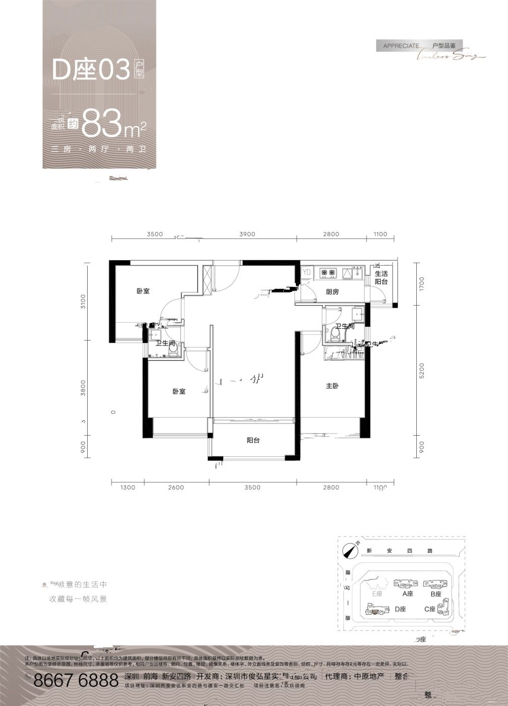 玖玖颂阁3室2厅2卫83㎡户型图