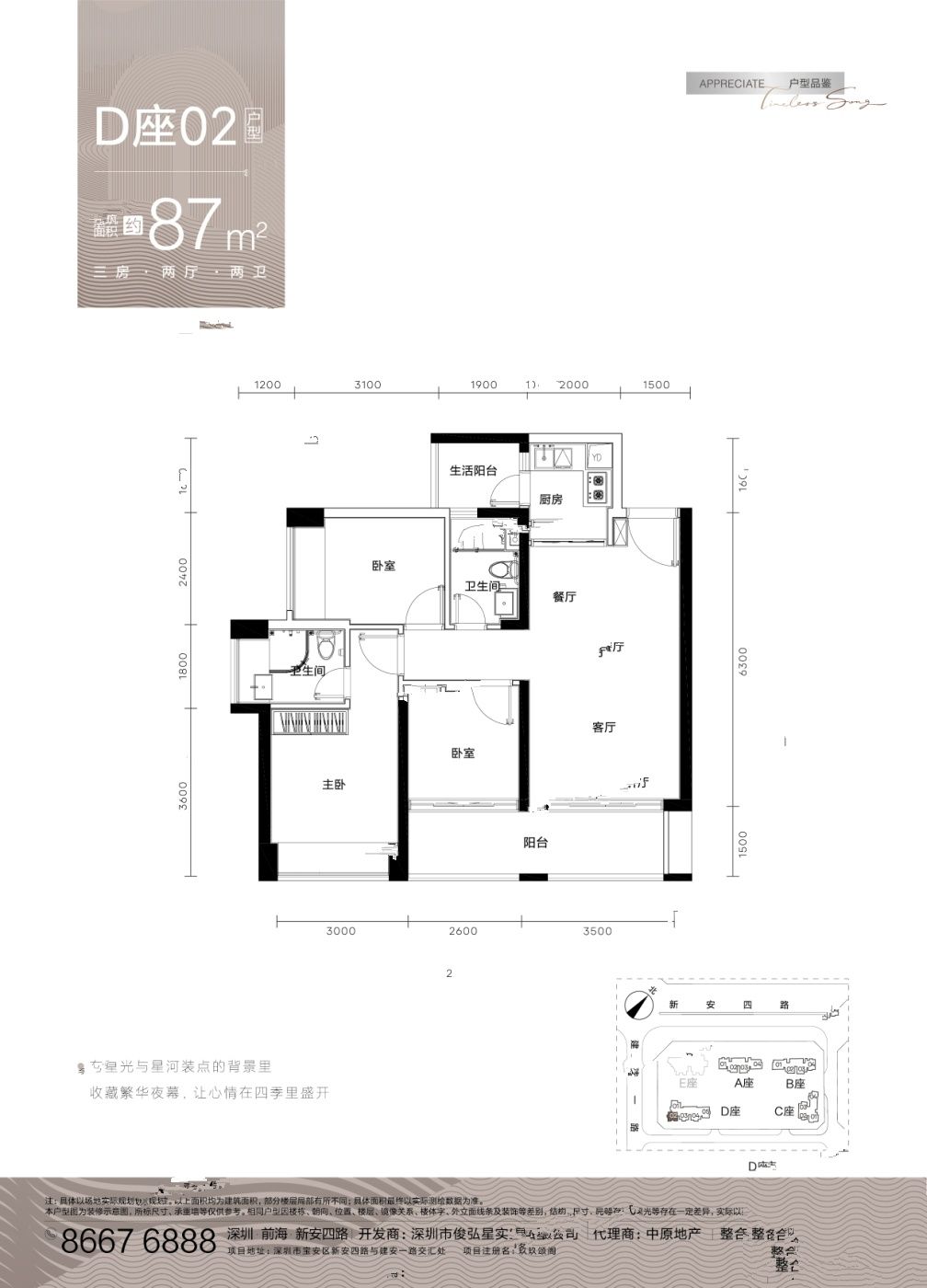 玖玖颂阁3室2厅2卫87㎡户型图