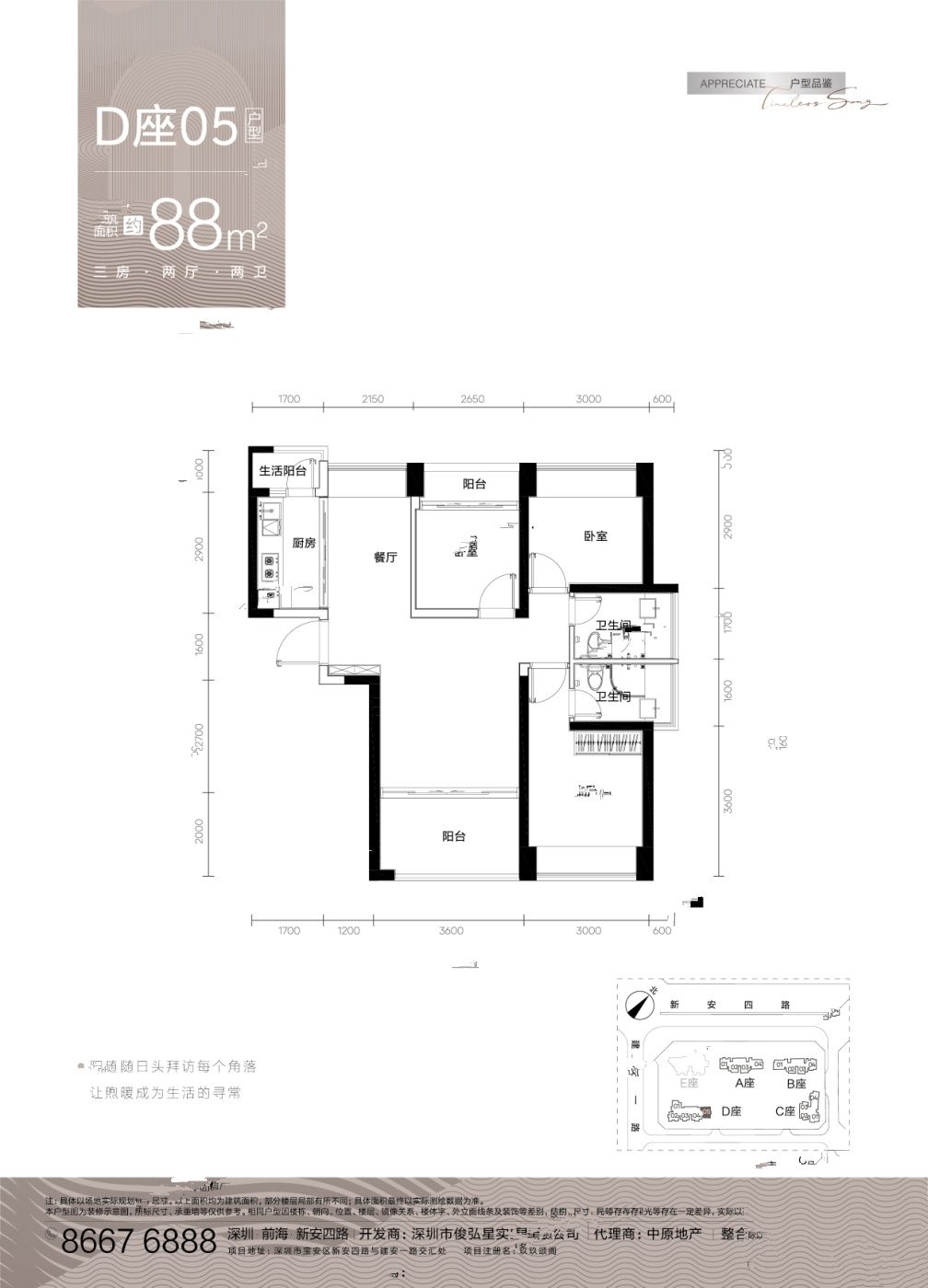 玖玖颂阁3室2厅2卫88㎡户型图