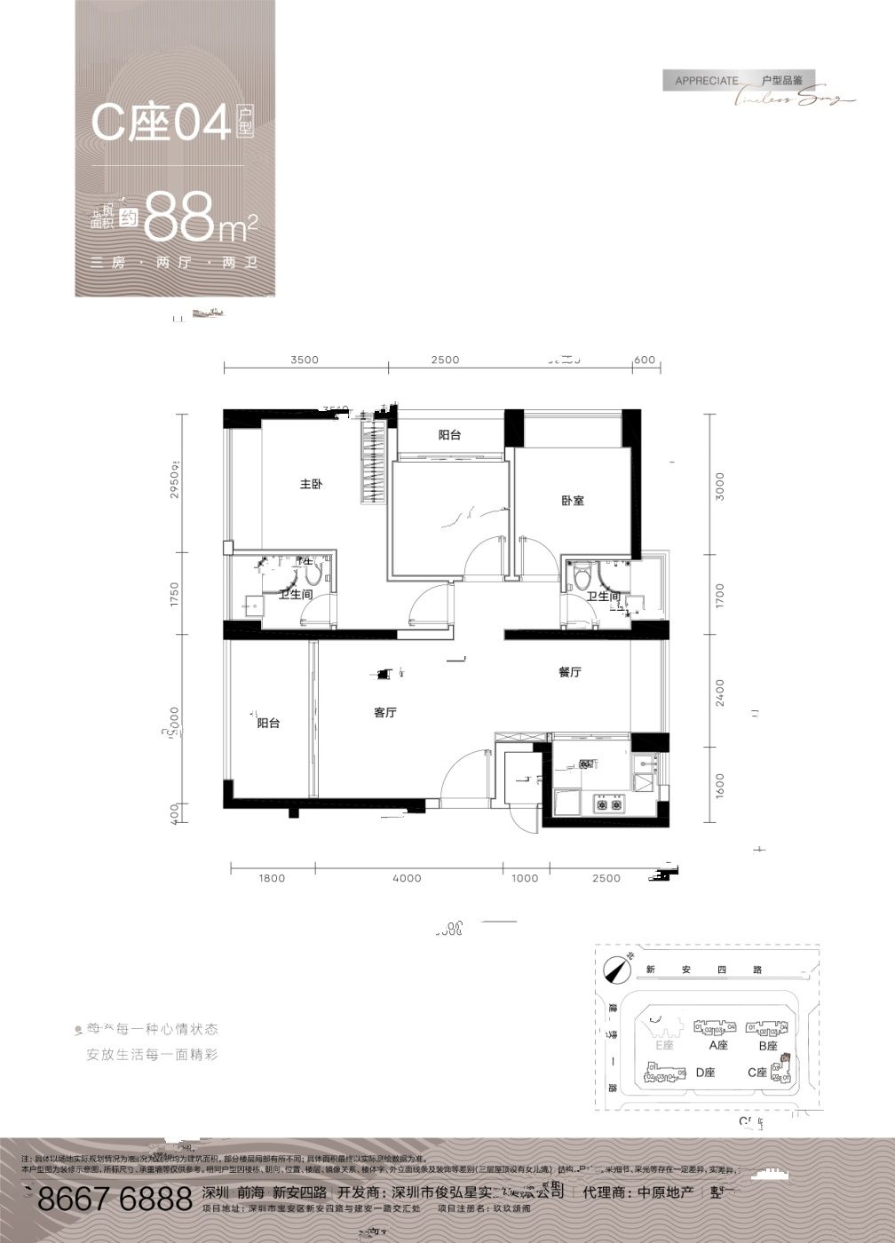 玖玖颂阁3室2厅2卫88㎡户型图