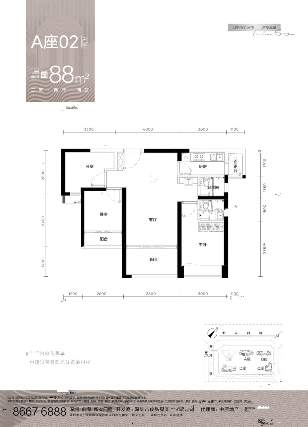 玖玖颂阁3室2厅2卫88㎡户型图