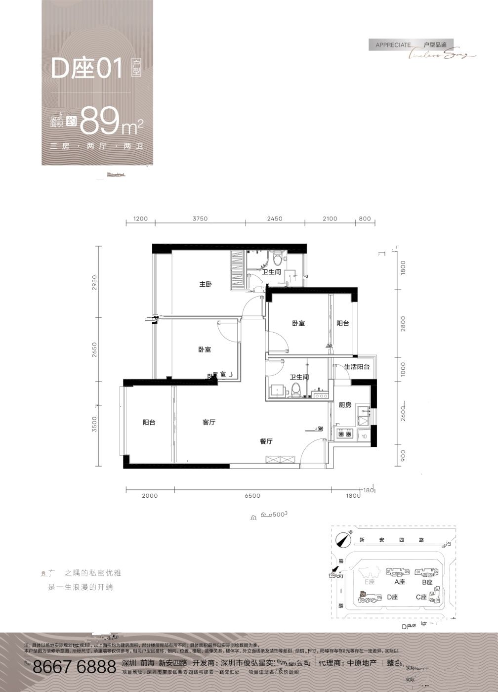 玖玖颂阁3室2厅2卫89㎡户型图