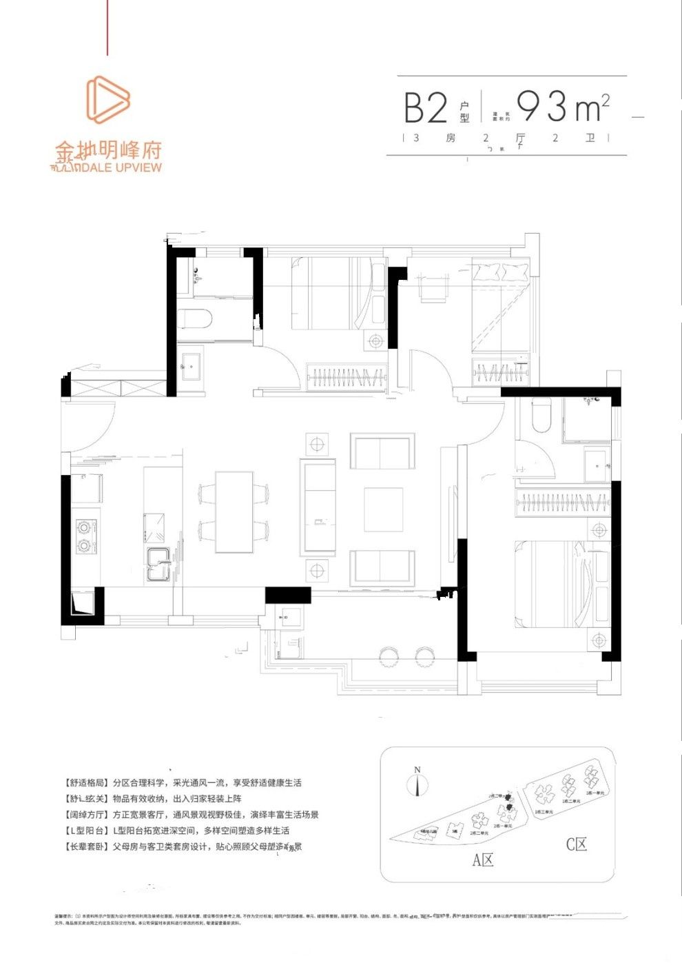 金地明峰府3室2厅2卫93㎡户型图