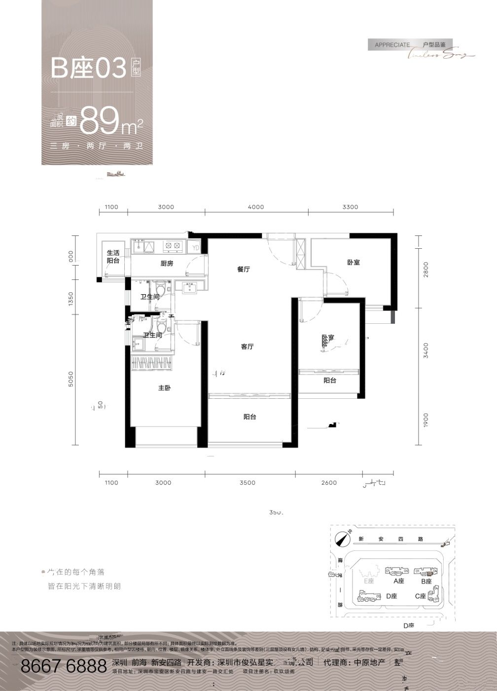 玖玖颂阁3室2厅2卫89㎡户型图