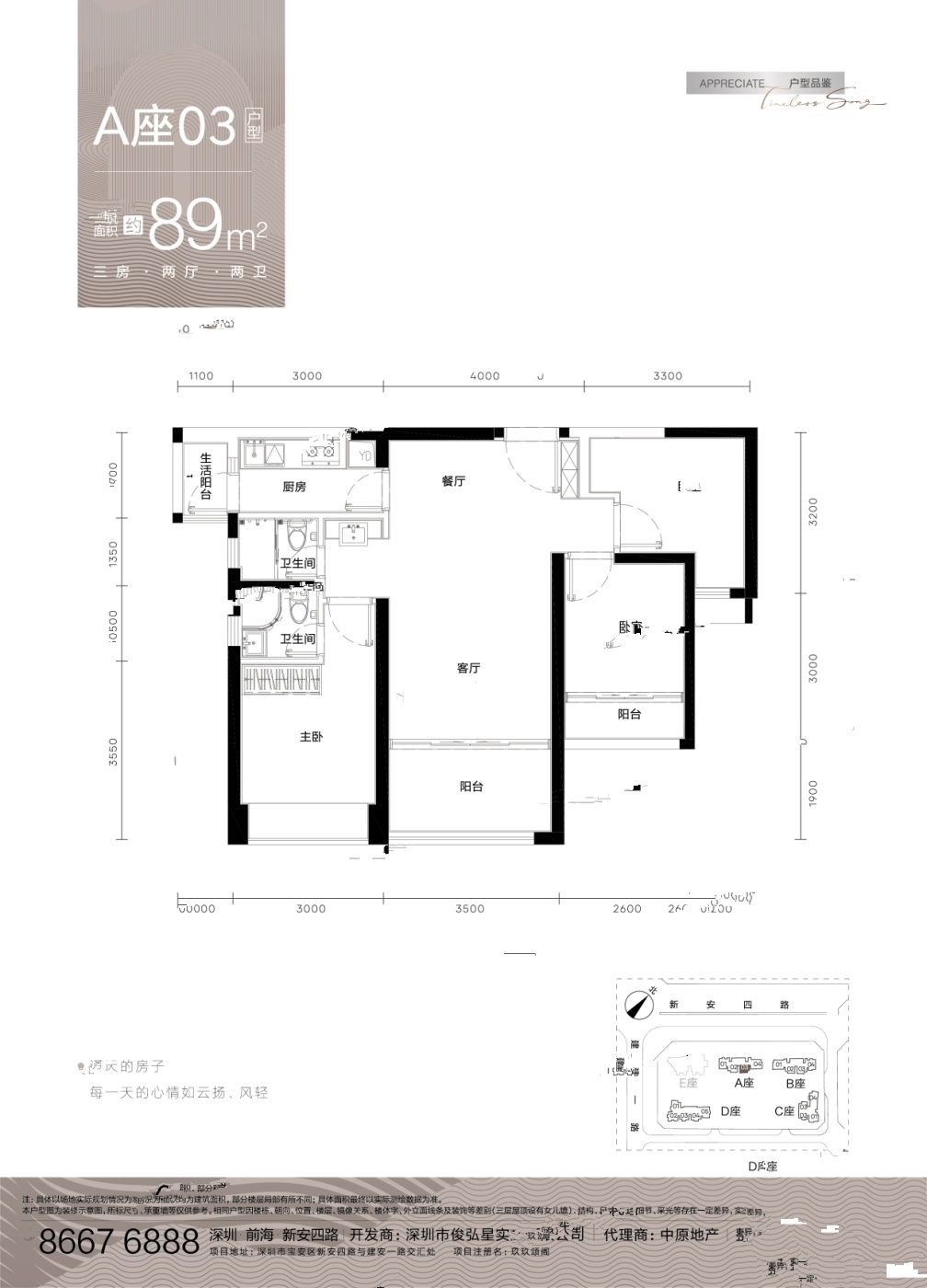 玖玖颂阁3室2厅2卫89㎡户型图