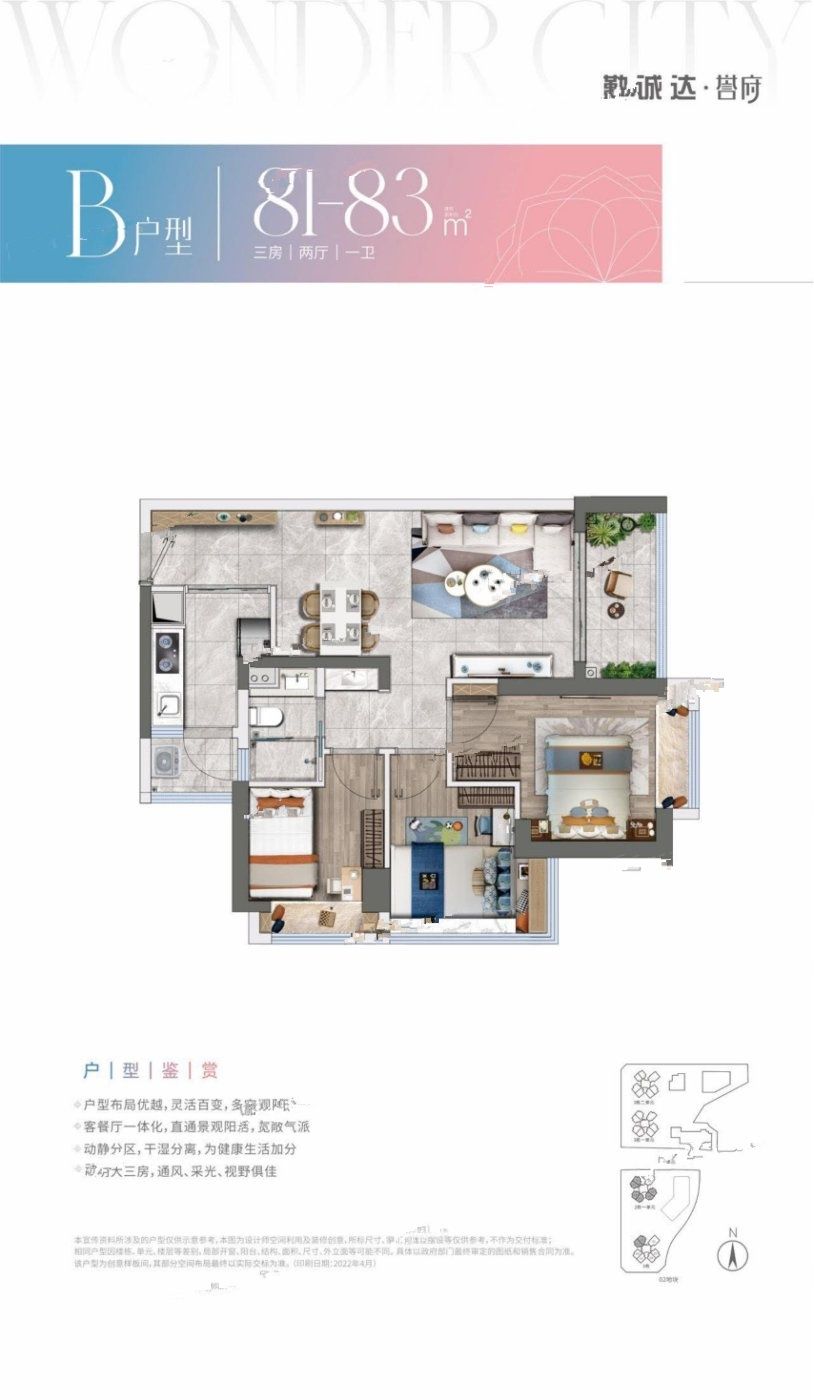 勤诚达誉府3室2厅1卫81㎡户型图