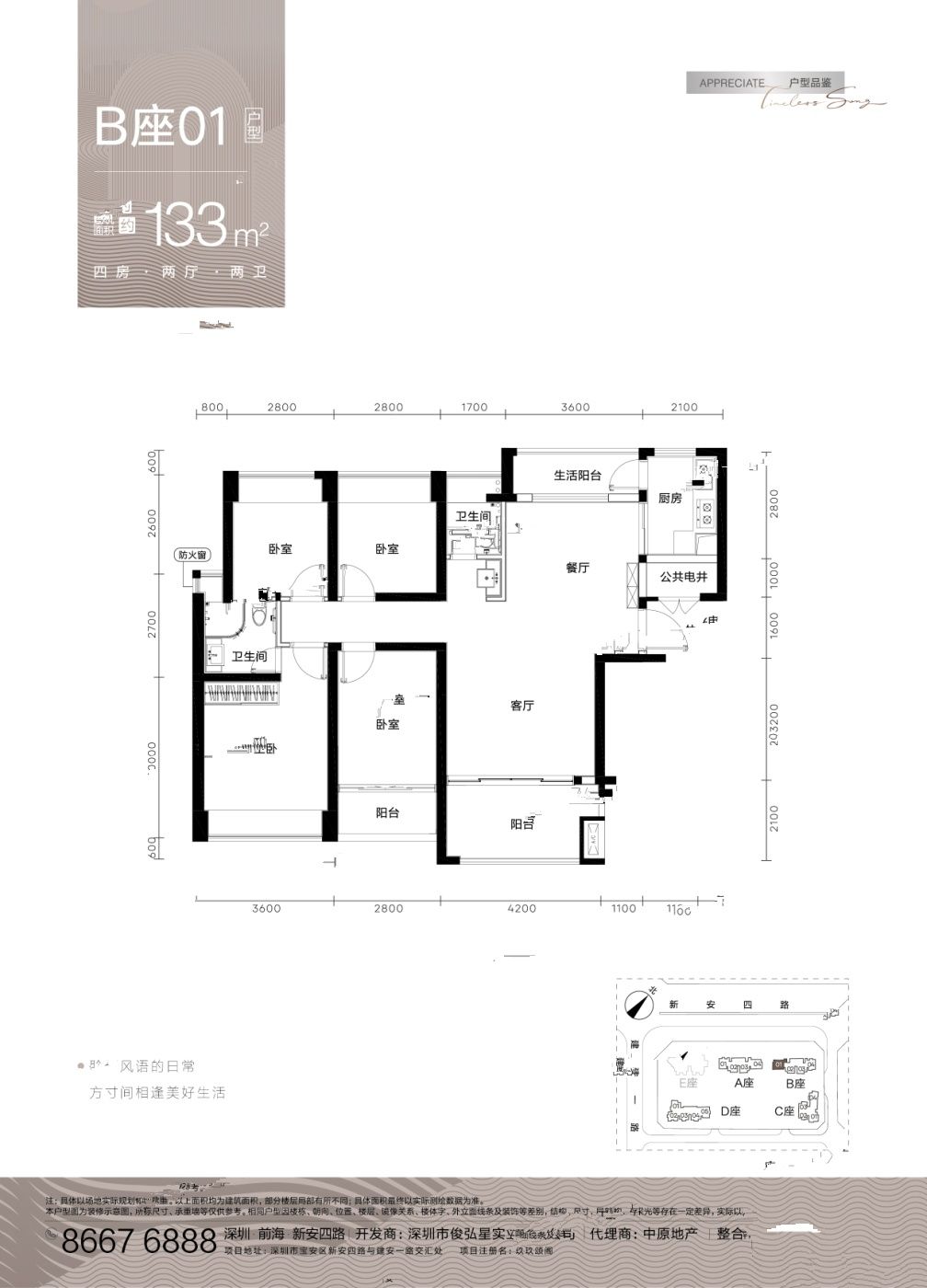 玖玖颂阁4室2厅2卫133㎡户型图