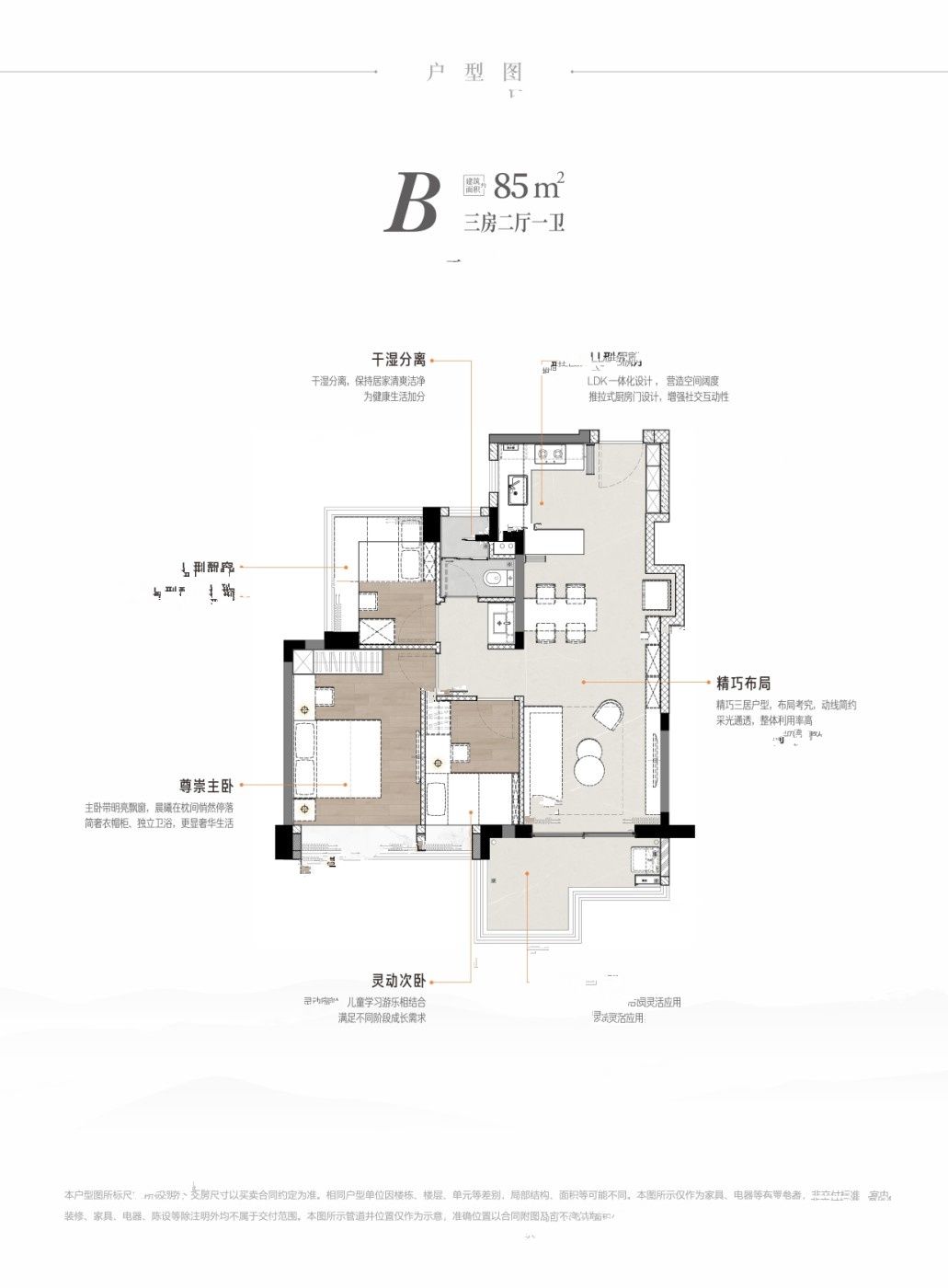 卓越星奕府3室2厅1卫85㎡户型图