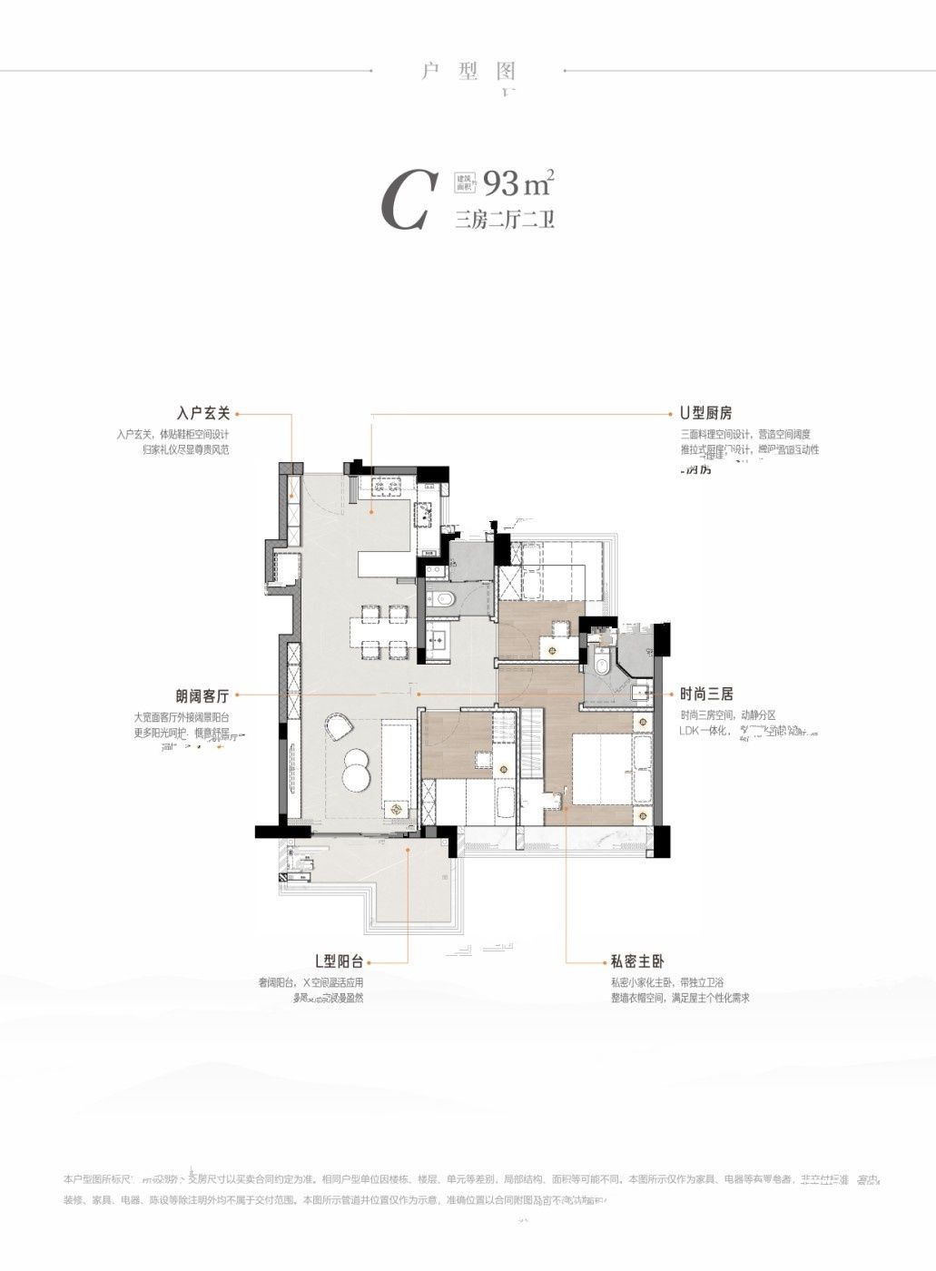 卓越星奕府3室2厅2卫93㎡户型图