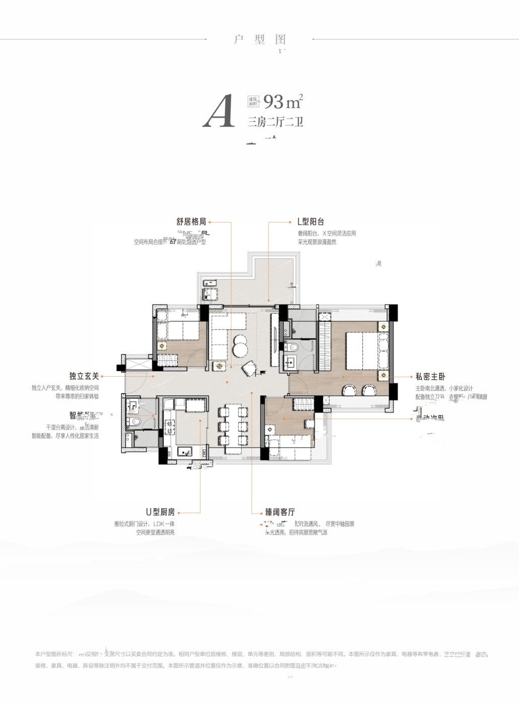 卓越星奕府3室2厅2卫93㎡户型图