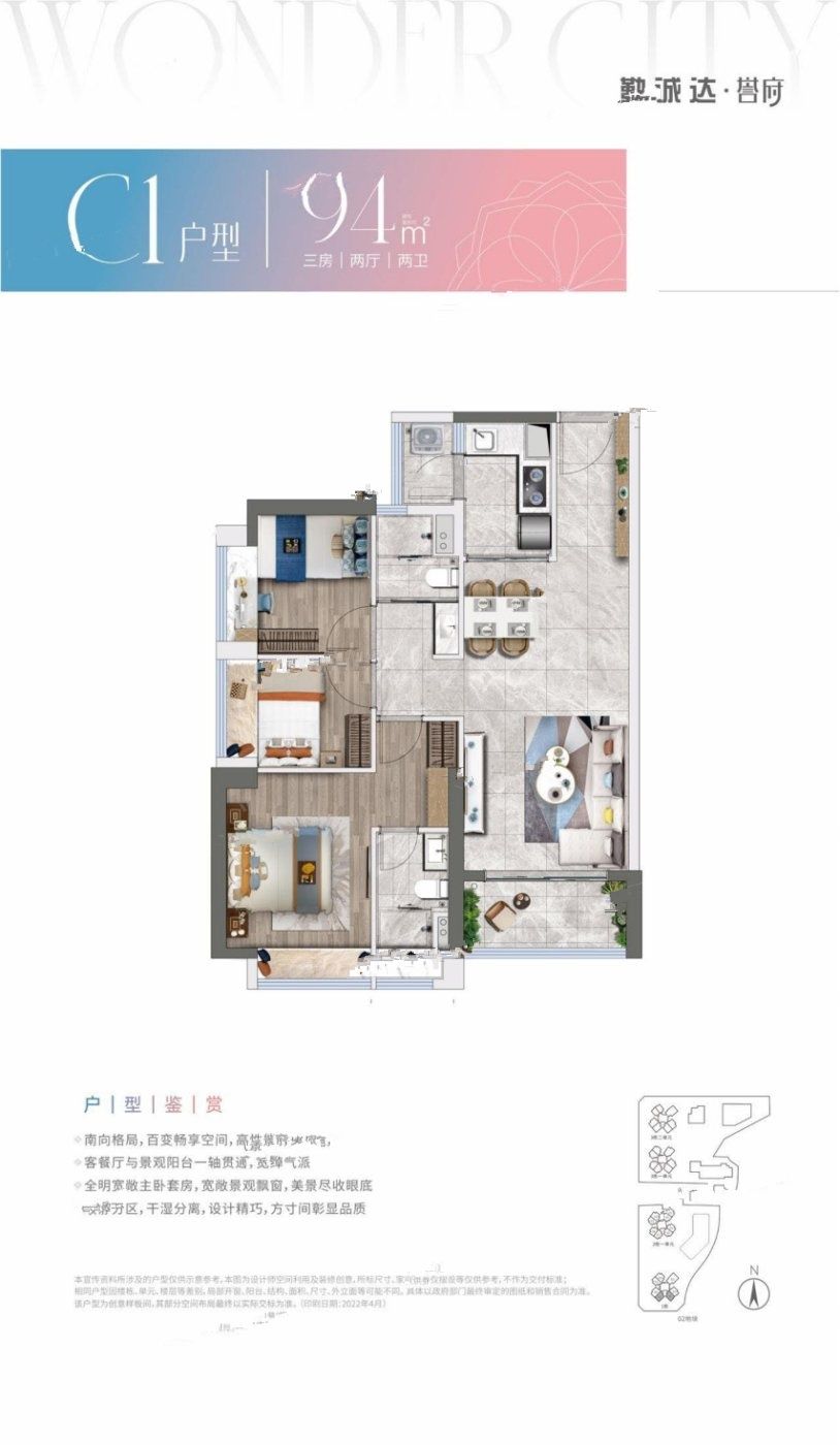 勤诚达誉府3室2厅2卫94㎡户型图