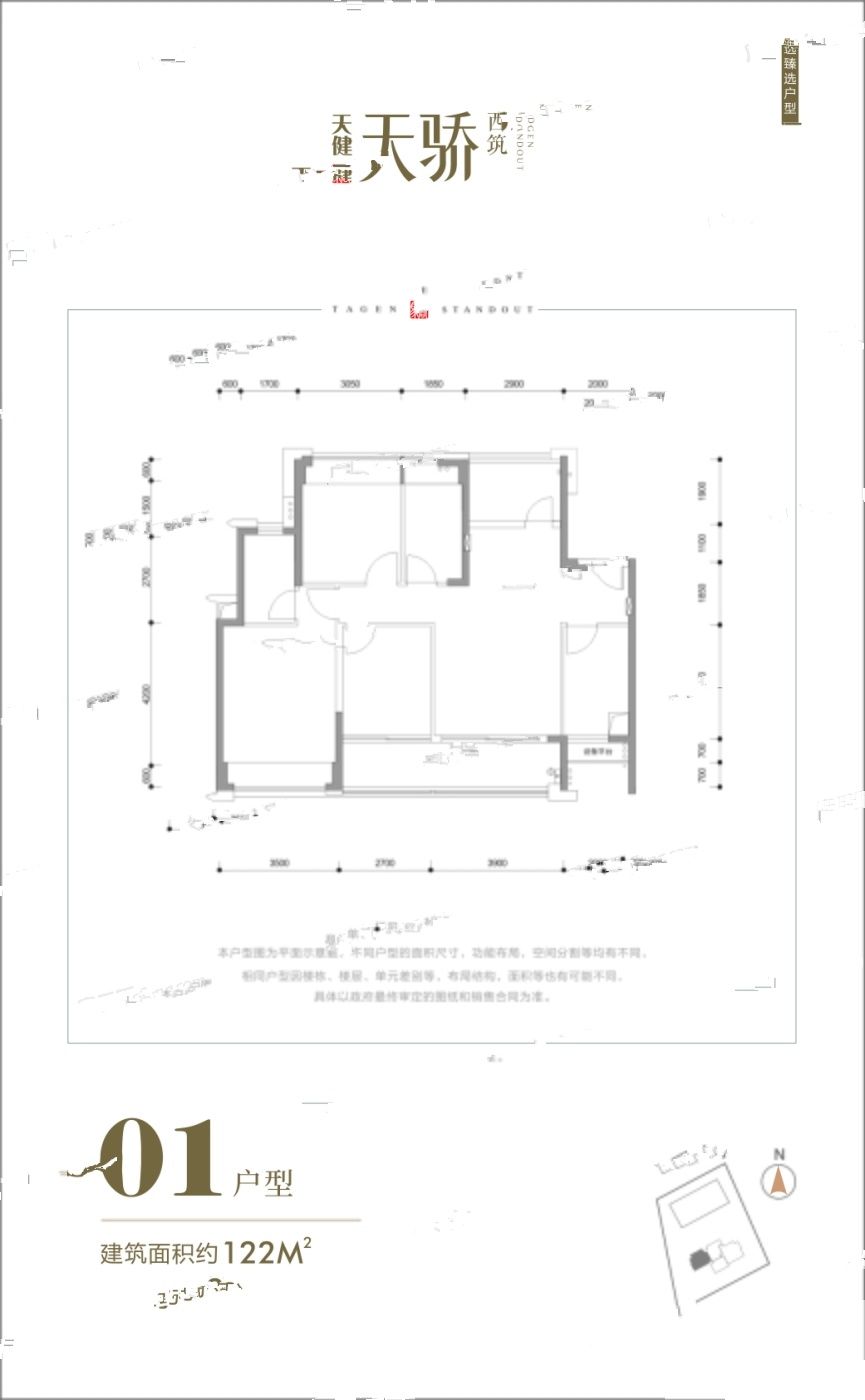 天健天骄峯玺3室2厅2卫122㎡户型图