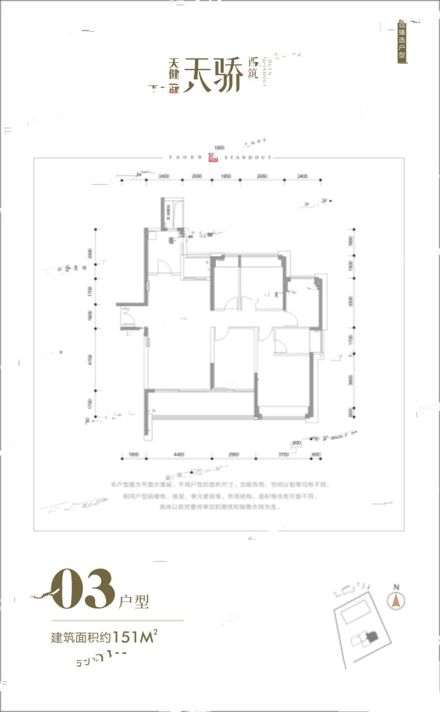 天健天骄峯玺4室2厅2卫151㎡户型图