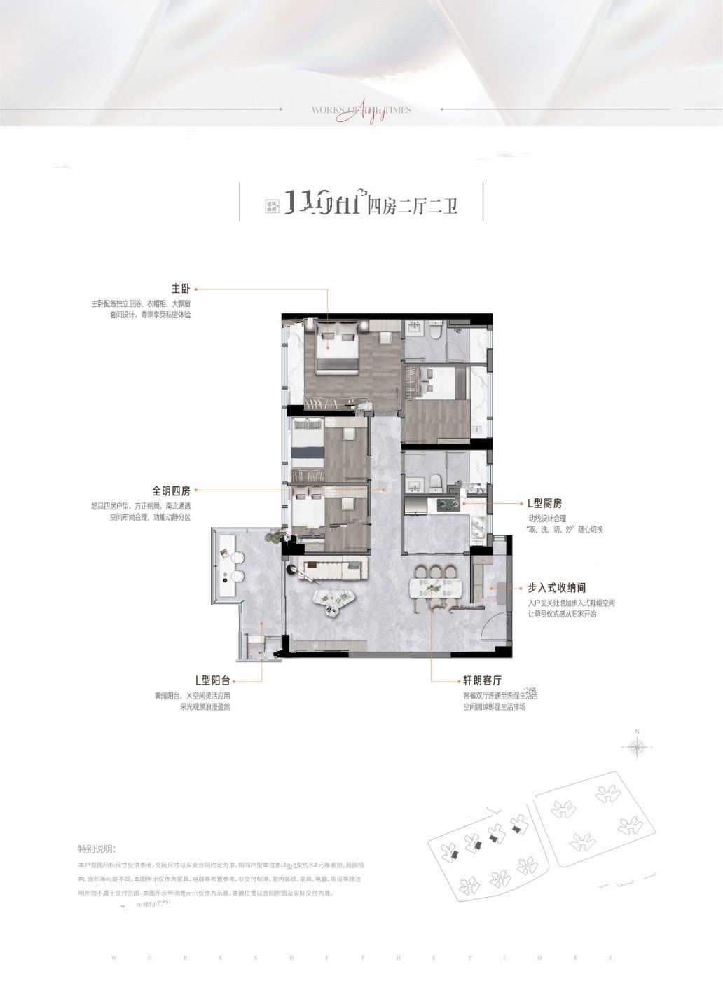 卓越星奕府4室2厅2卫110㎡户型图