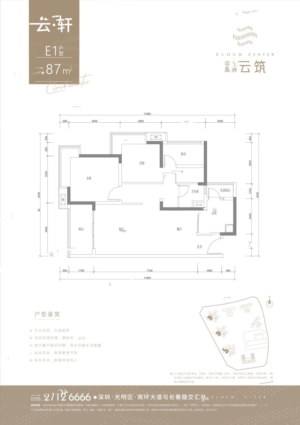 深业云筑（一期）2室2厅1卫87㎡户型图