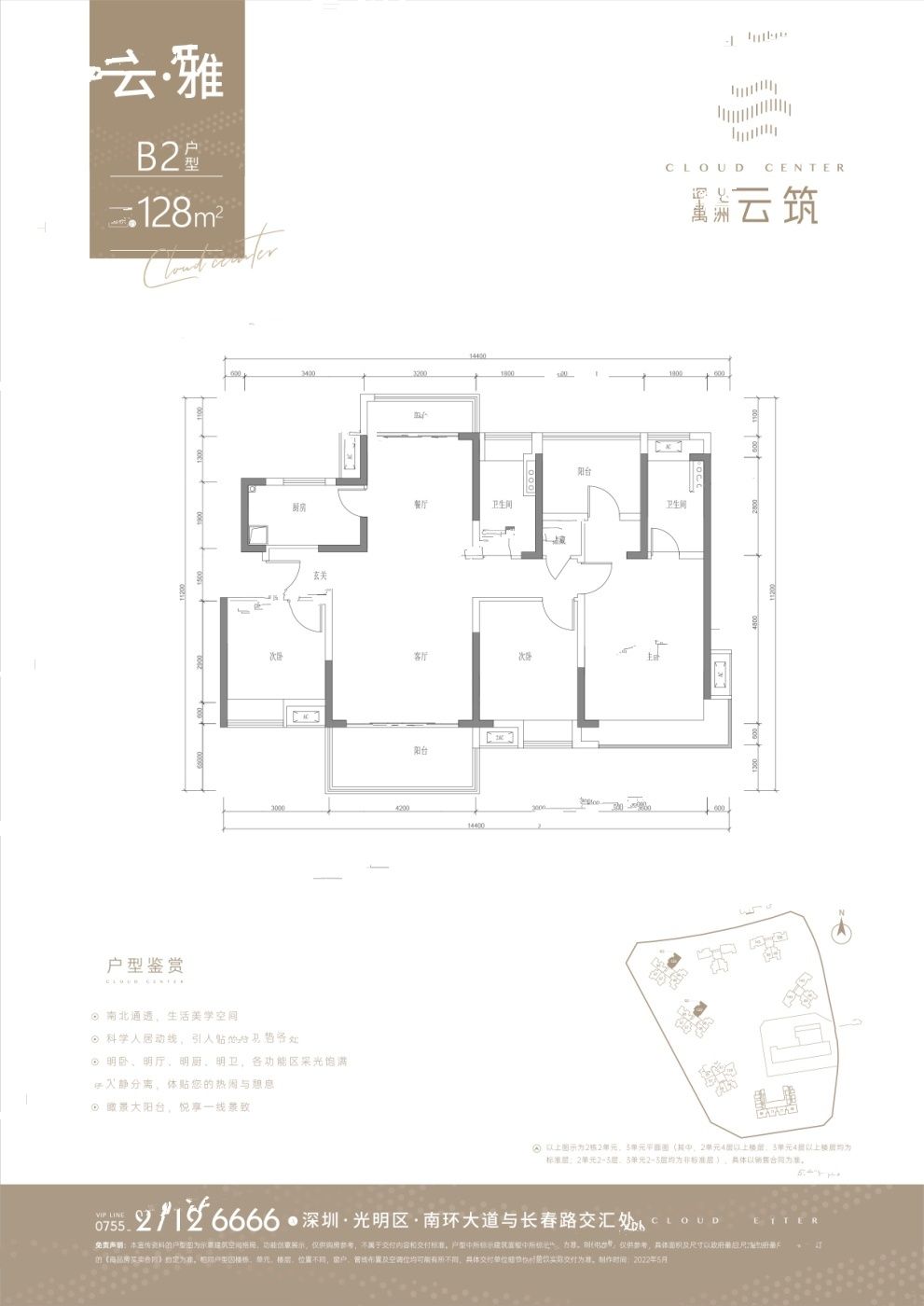 深业云筑（一期）3室2厅2卫128㎡户型图