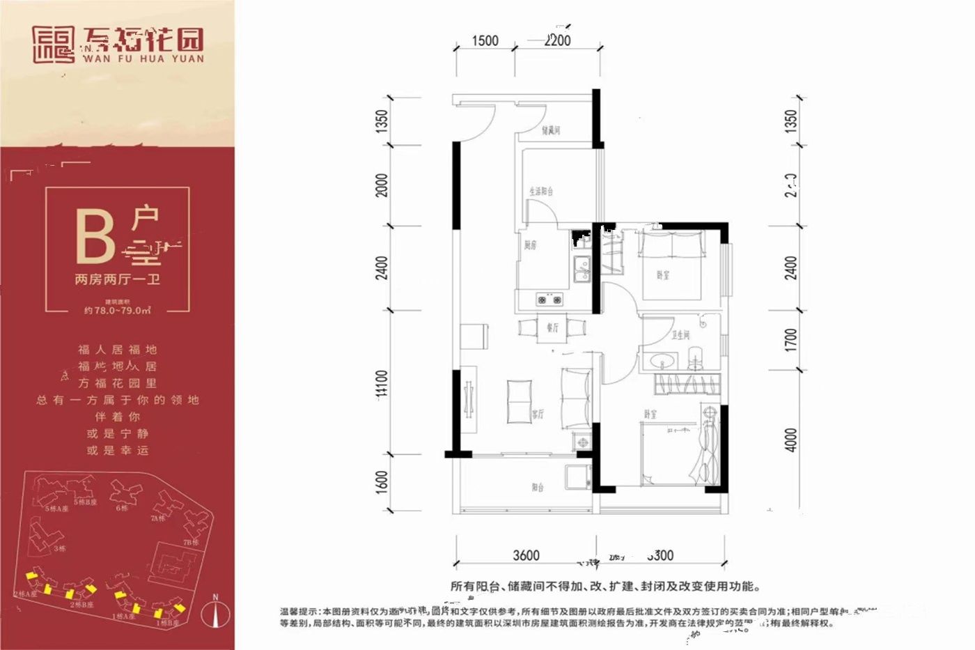 万福花园2室2厅1卫78㎡户型图