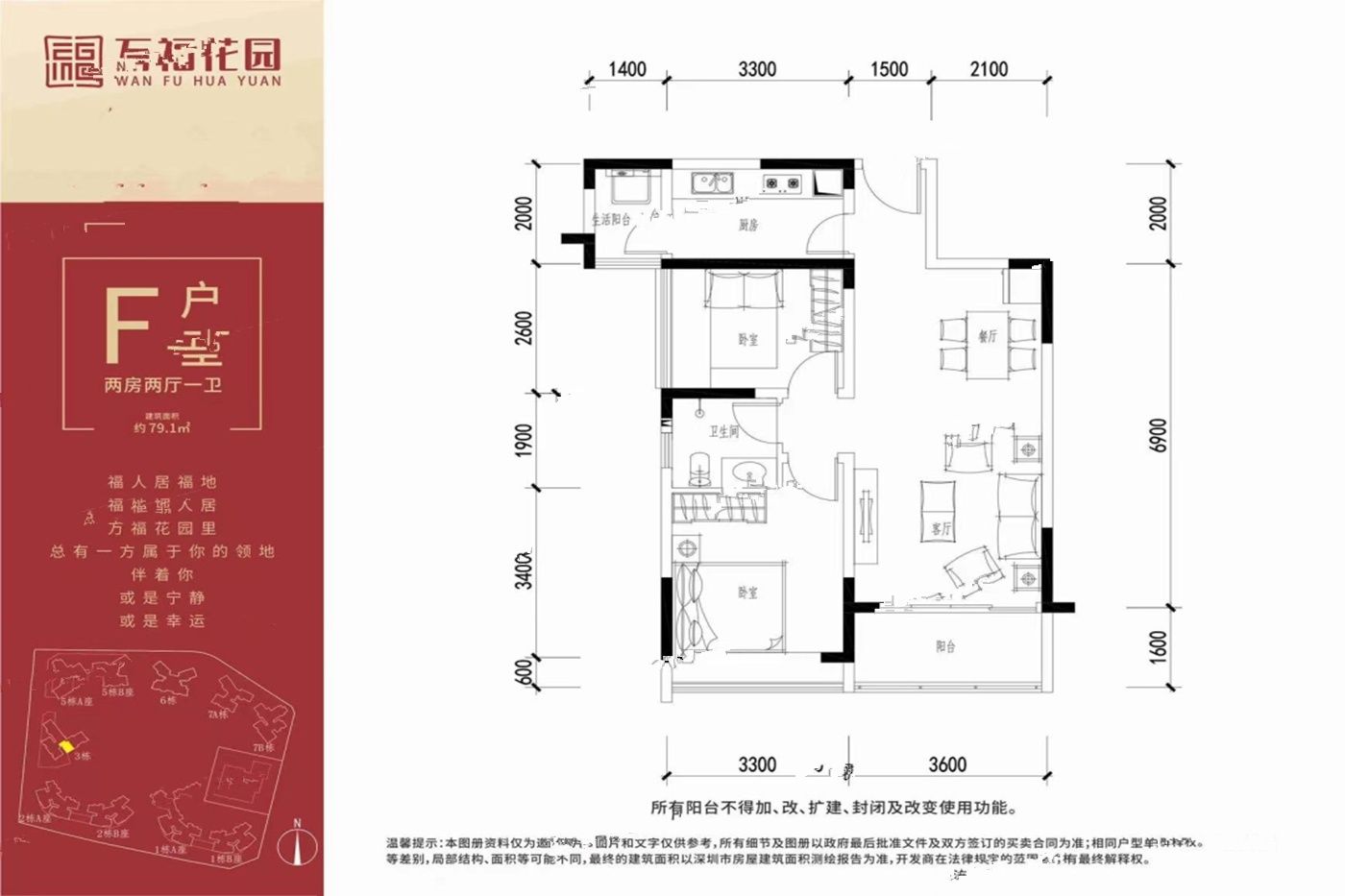 万福花园2室2厅1卫79.1㎡户型图