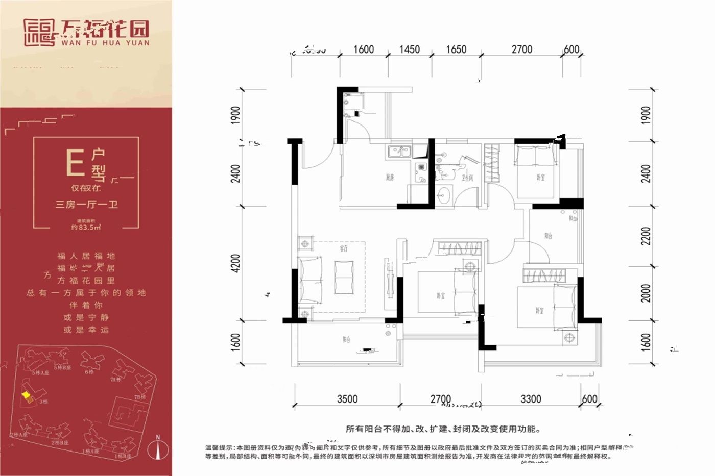 万福花园3室1厅1卫83.5㎡户型图