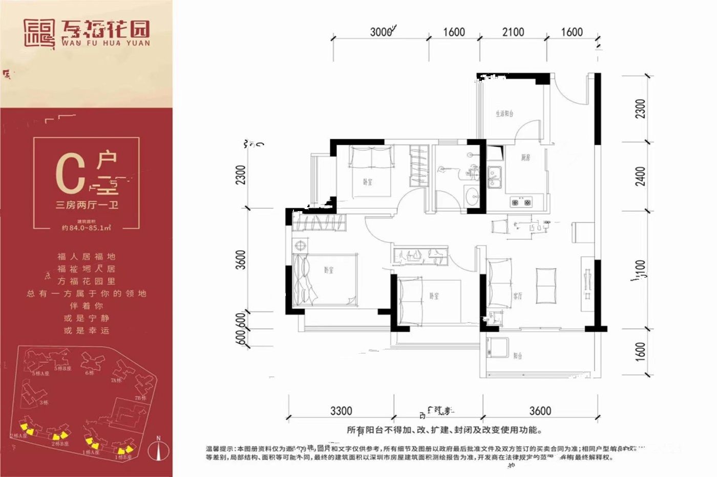 万福花园3室2厅1卫84㎡户型图