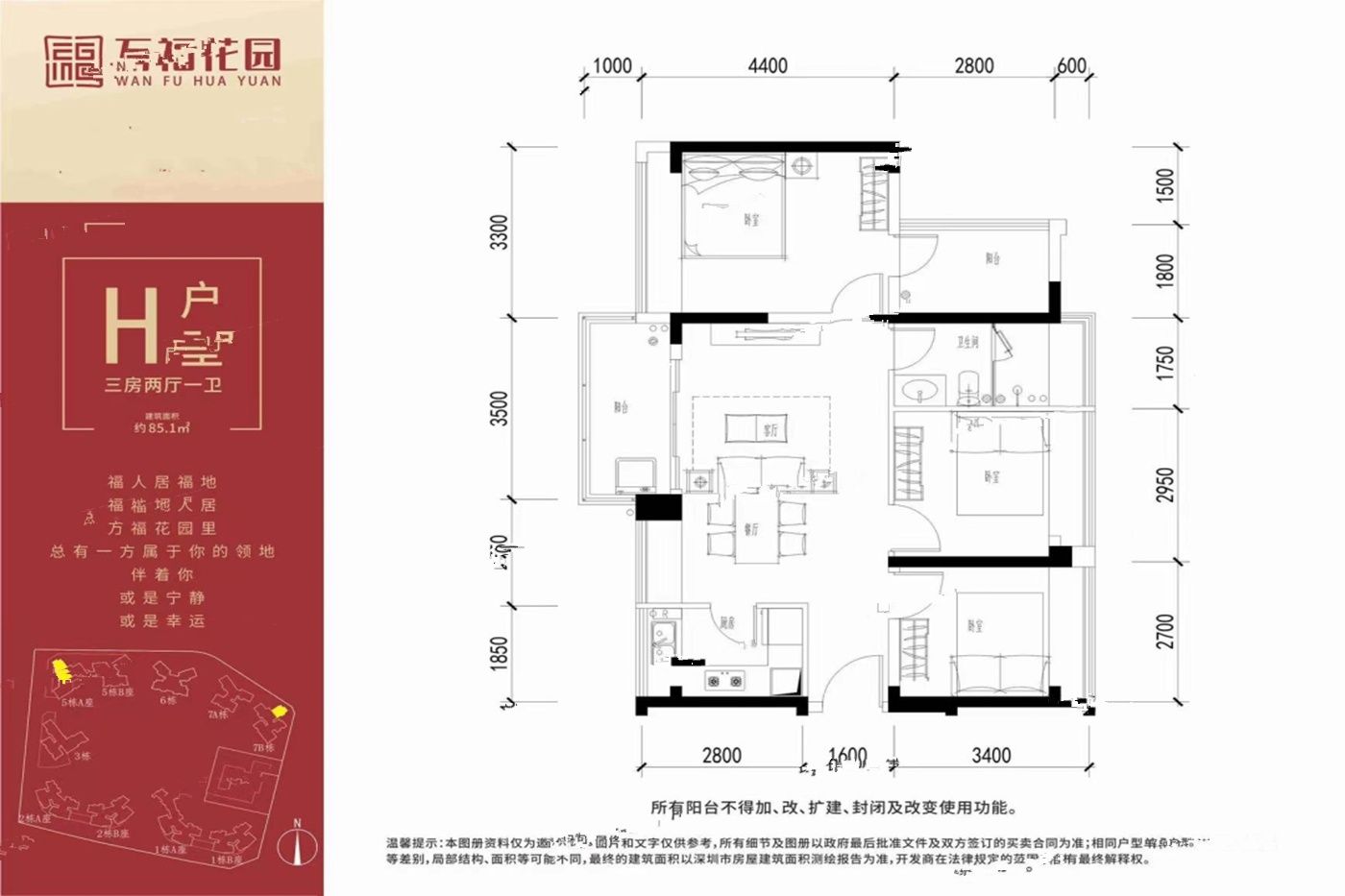 万福花园3室2厅1卫85.1㎡户型图