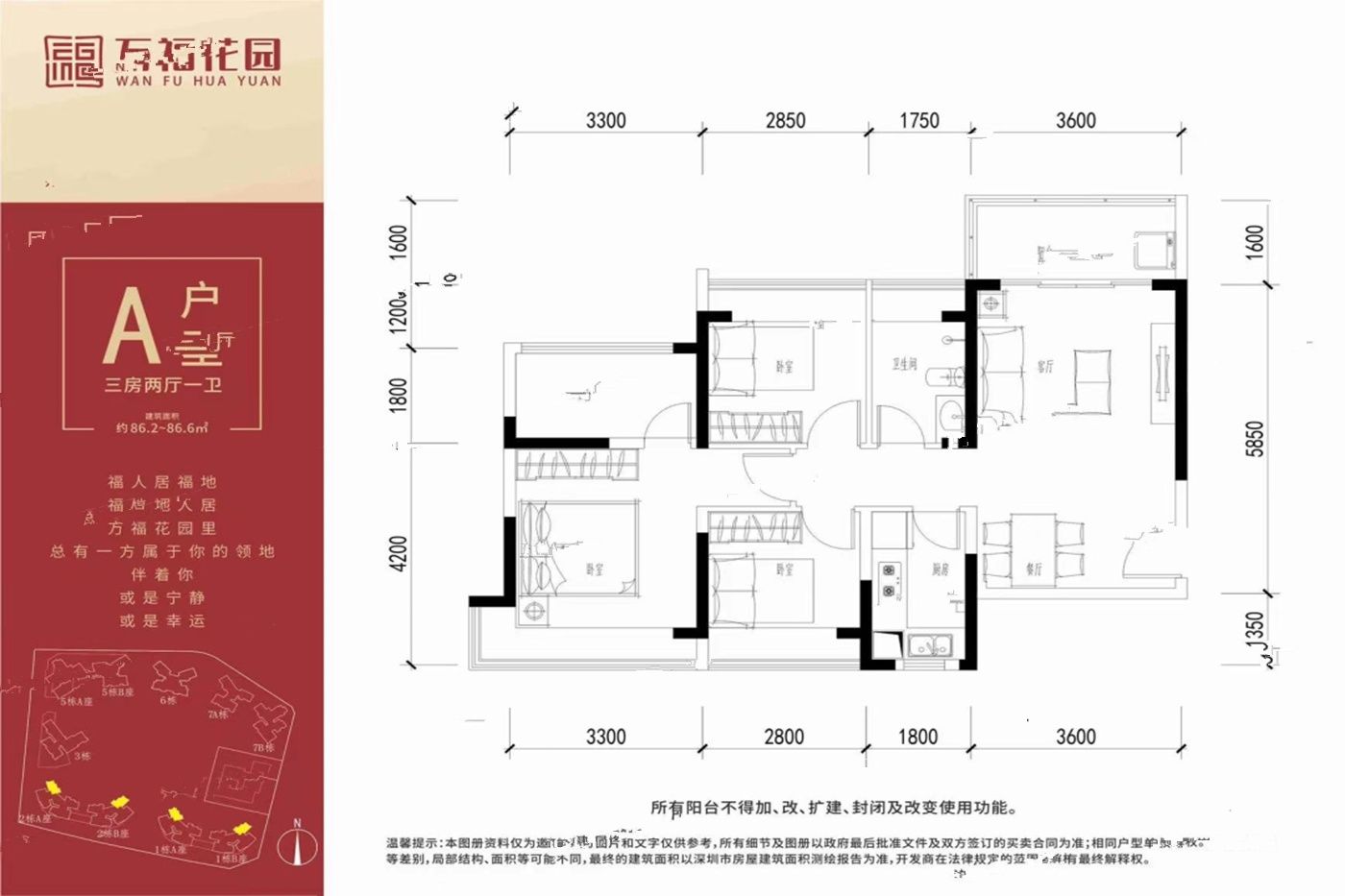 万福花园3室2厅1卫86.2㎡户型图