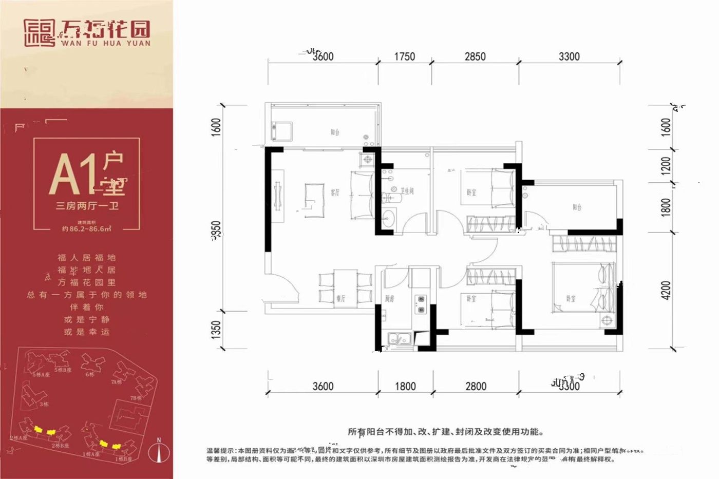 万福花园3室2厅1卫86.2㎡户型图