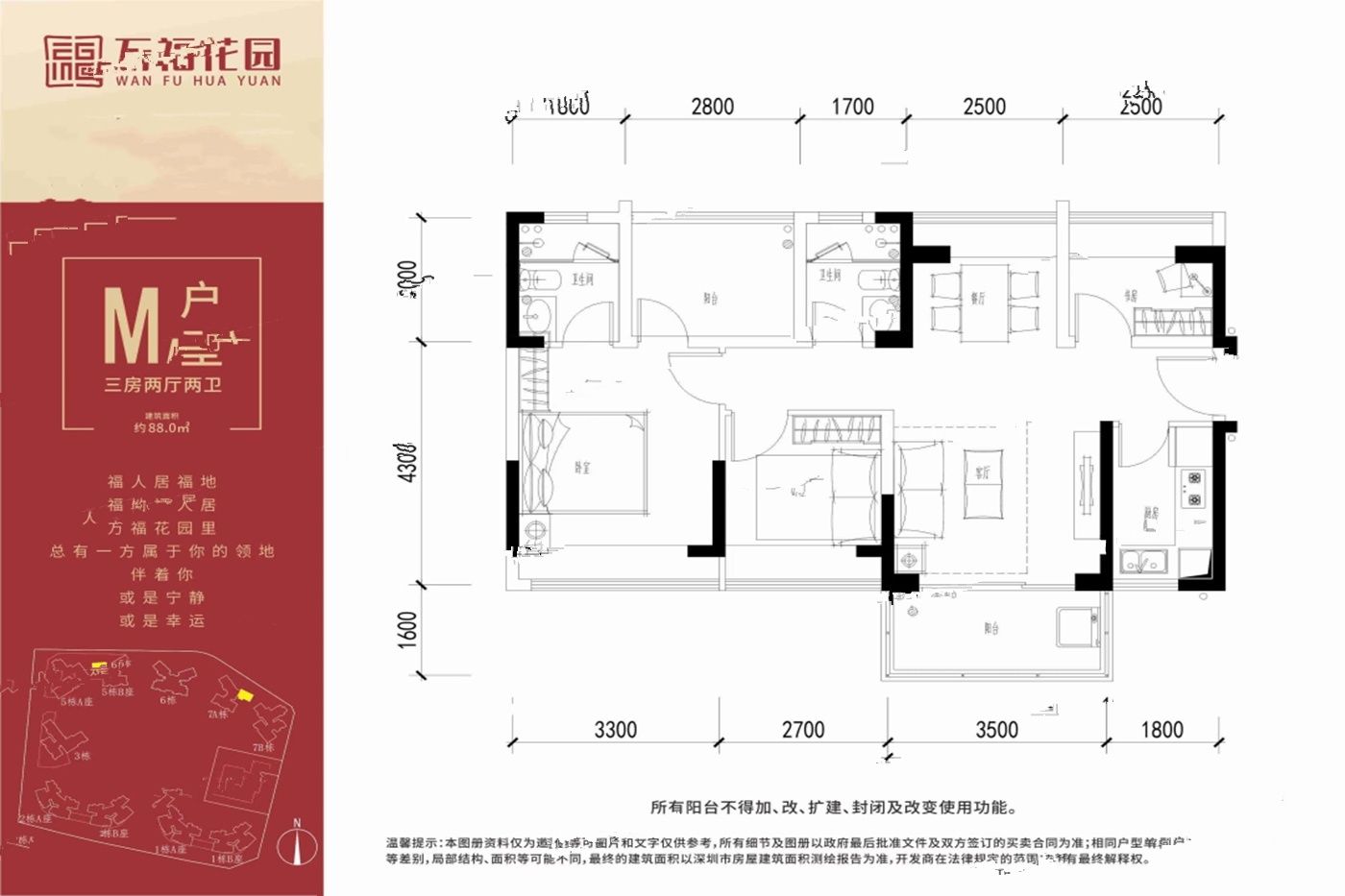 万福花园3室2厅2卫88㎡户型图