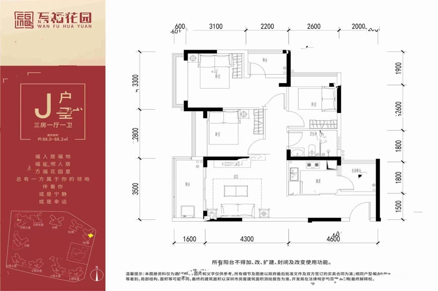 万福花园3室1厅1卫88㎡户型图