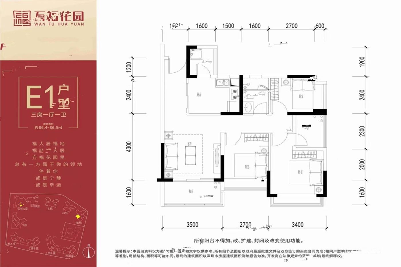 万福花园3室1厅1卫88.2㎡户型图