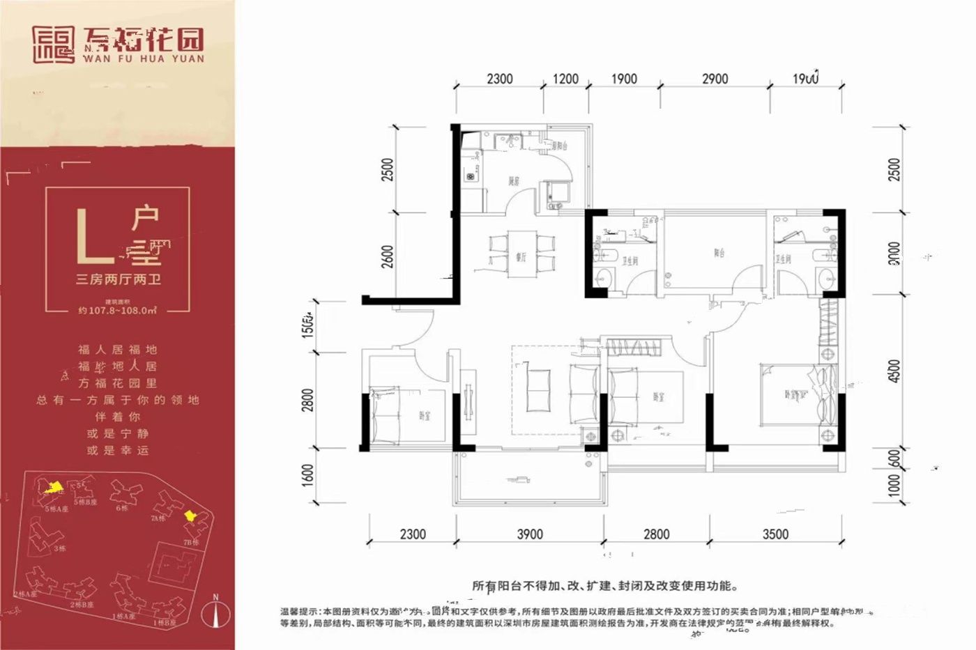 万福花园3室2厅2卫107.8㎡户型图