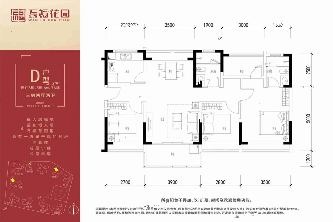 万福花园3室2厅2卫111.7㎡户型图