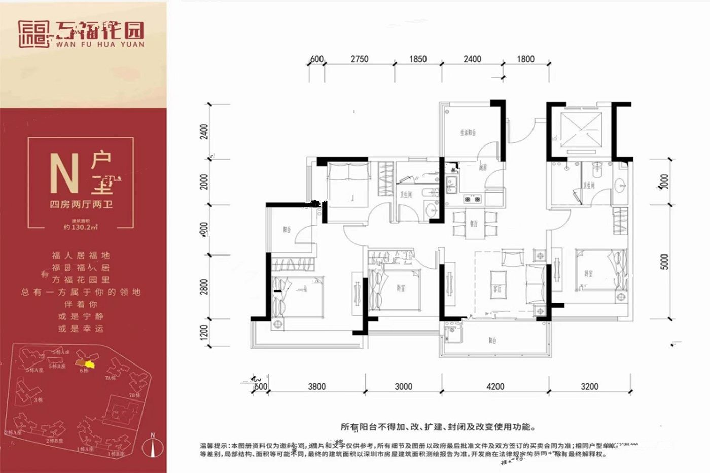 万福花园4室2厅2卫130.2㎡户型图