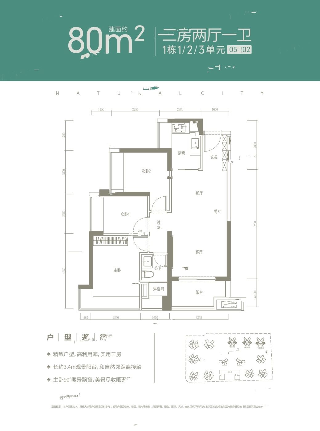深业山水东城花园3室2厅1卫80㎡户型图