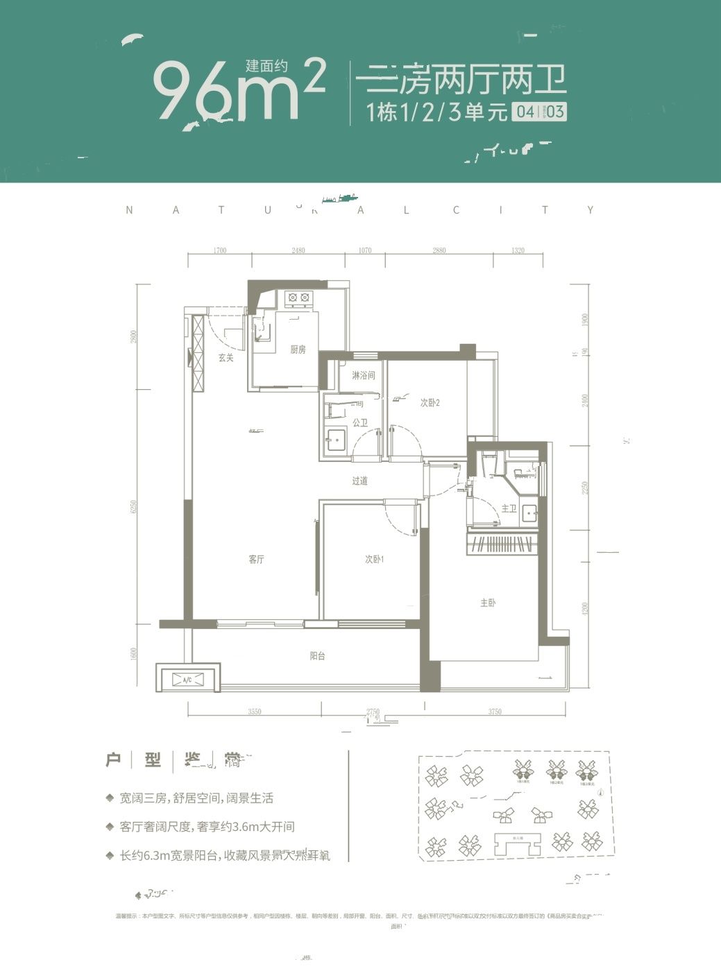 深业山水东城花园3室2厅2卫96㎡户型图