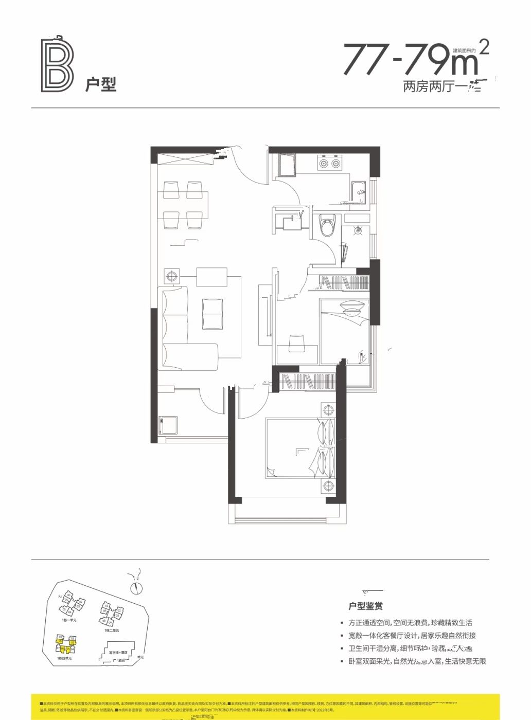 合正新悦2室2厅1卫77㎡户型图