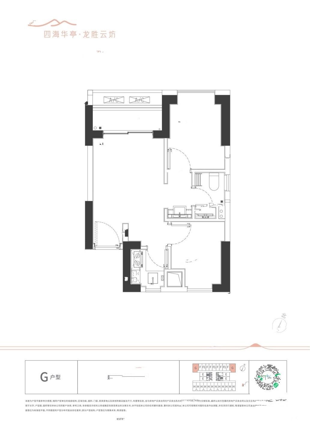 华侨城四海华亭龙胜云坊2室1厅1卫55㎡户型图