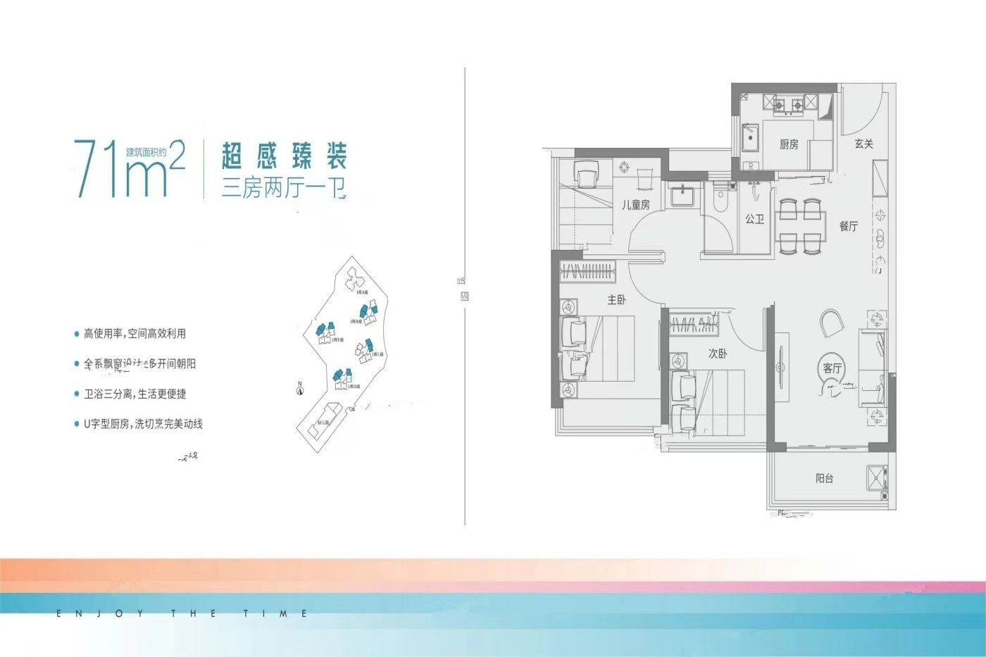 南山悦时光花园3室2厅1卫71㎡户型图