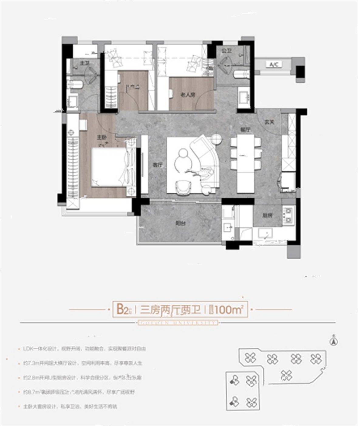 万科金域学府3室2厅2卫100㎡户型图