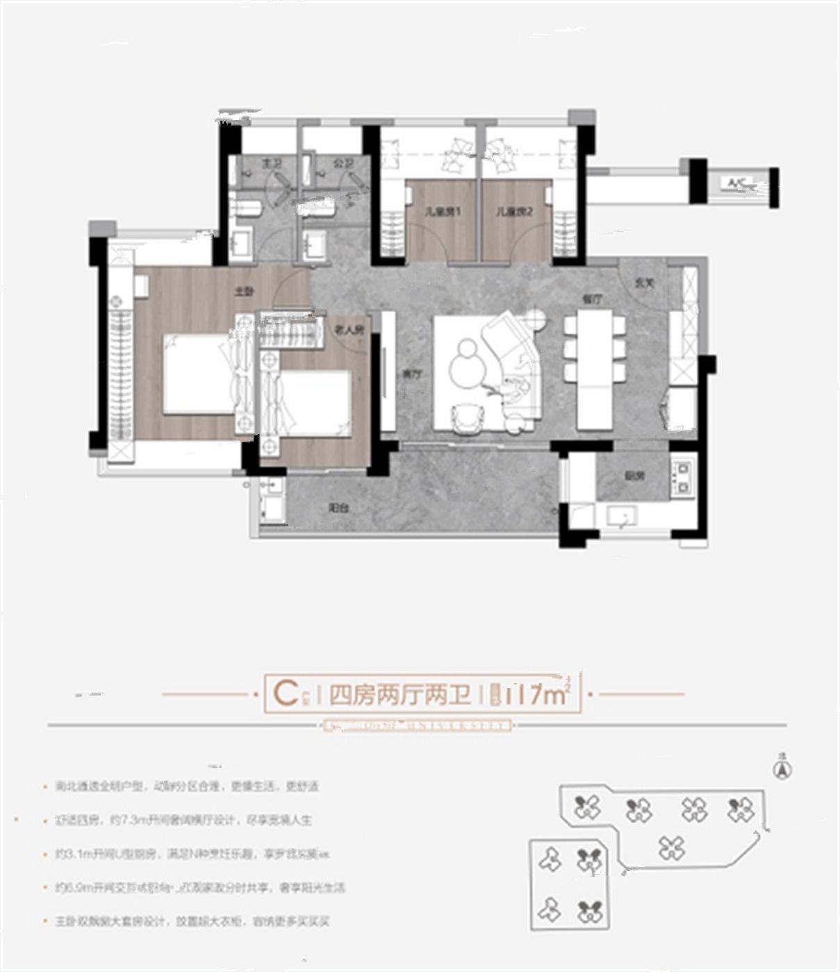 万科金域学府4室2厅2卫117㎡户型图