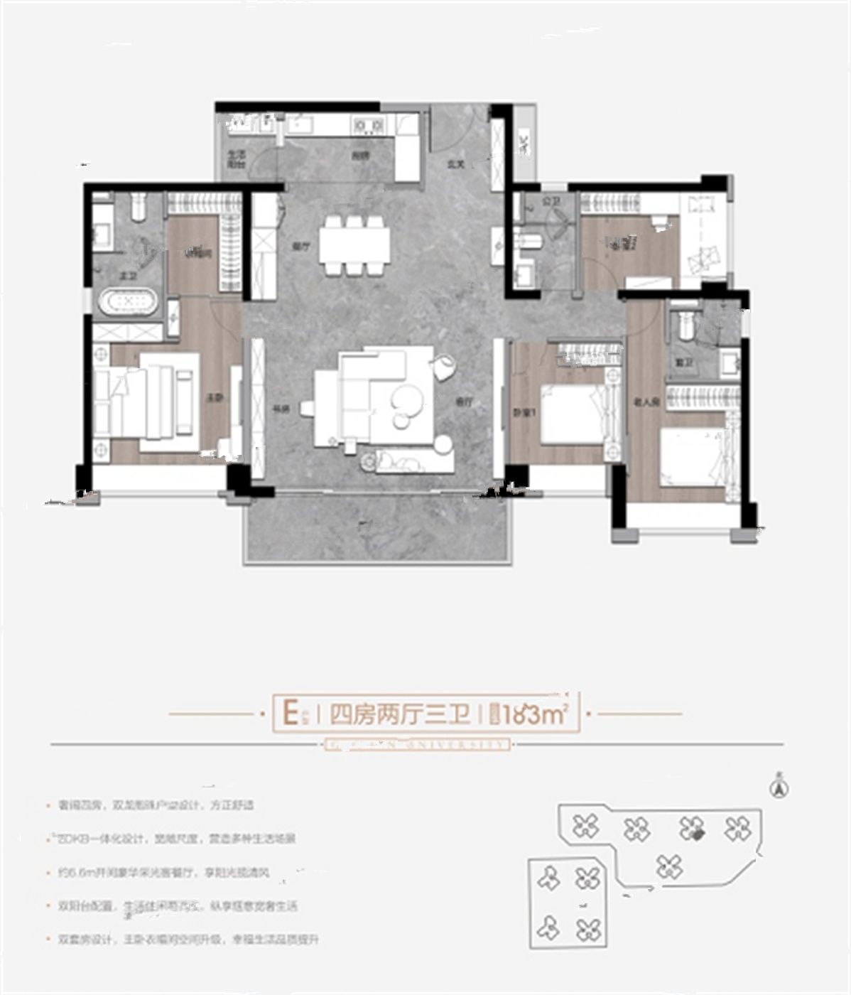 万科金域学府4室2厅3卫183㎡户型图