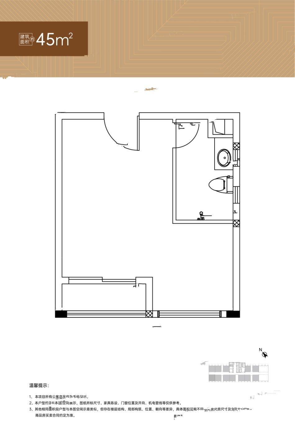 河东骏濠国际普通住宅45㎡户型图