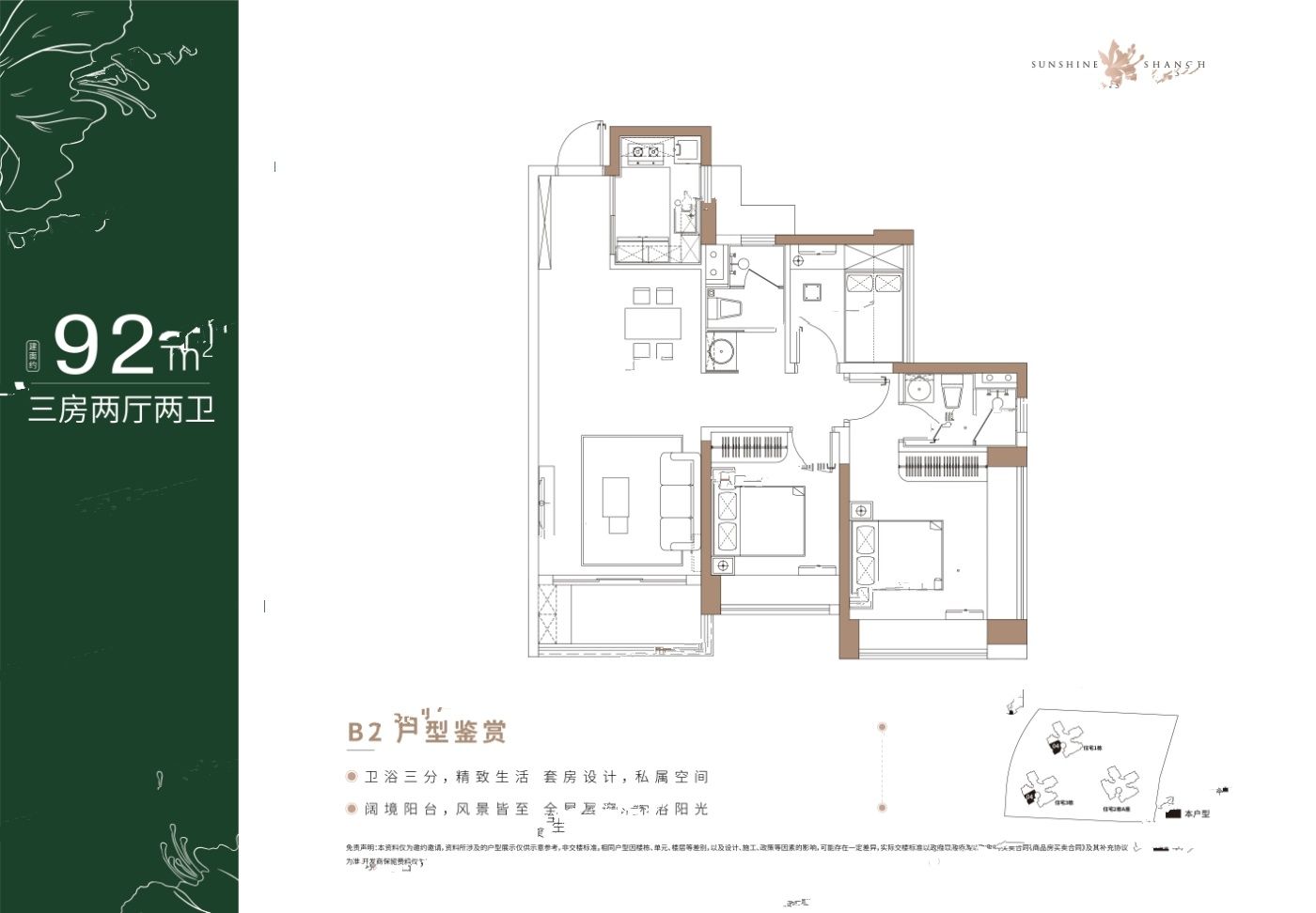 阳光香格里3室2厅2卫92㎡户型图