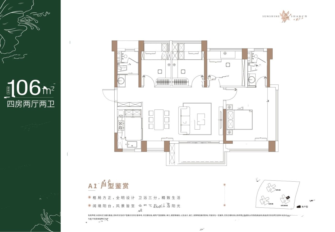 阳光香格里4室2厅2卫106㎡户型图