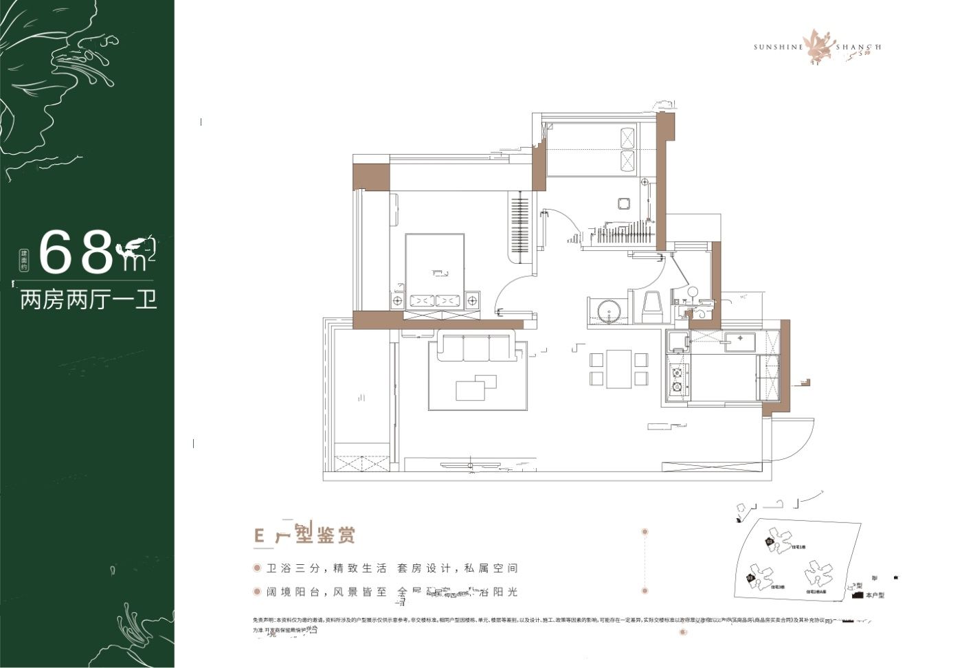 阳光香格里2室2厅1卫68㎡户型图