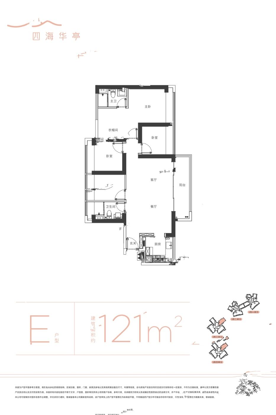 华侨城四海华亭龙胜云坊4室2厅2卫121㎡户型图