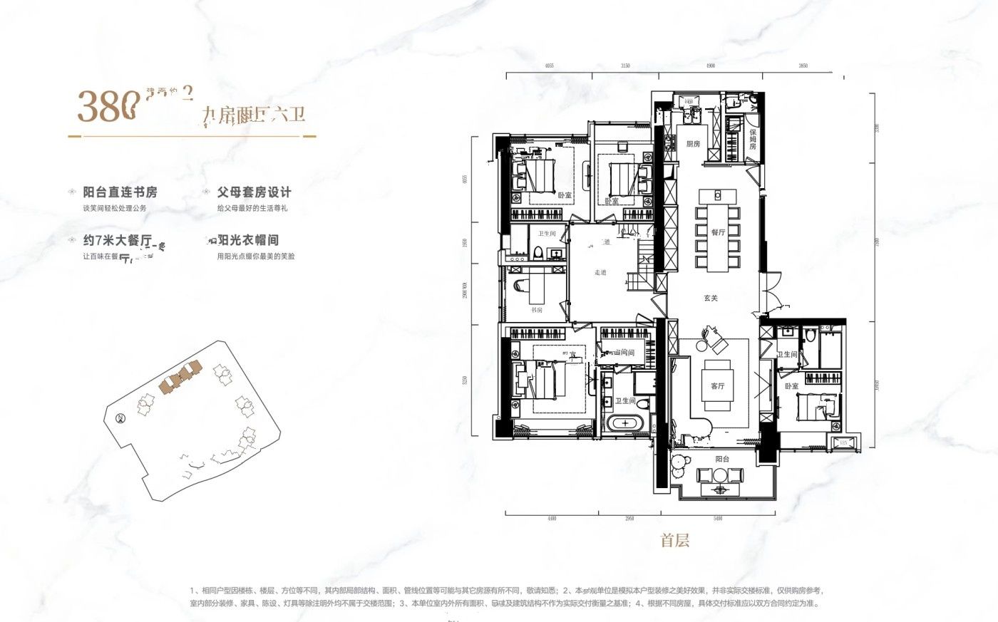 龙华金茂府9室2厅6卫380㎡户型图